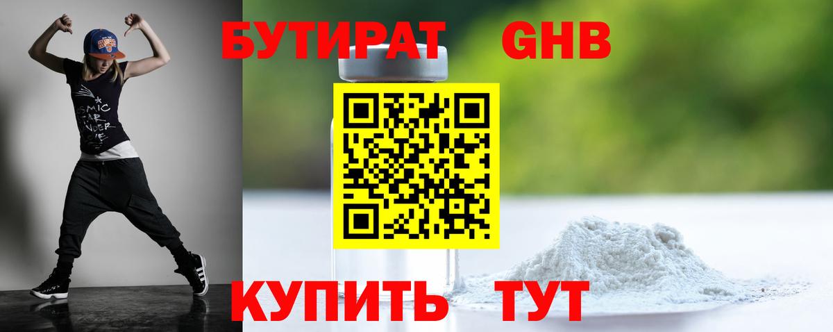 БУТИРАТ BDO  Вход с VPN  Уварово 