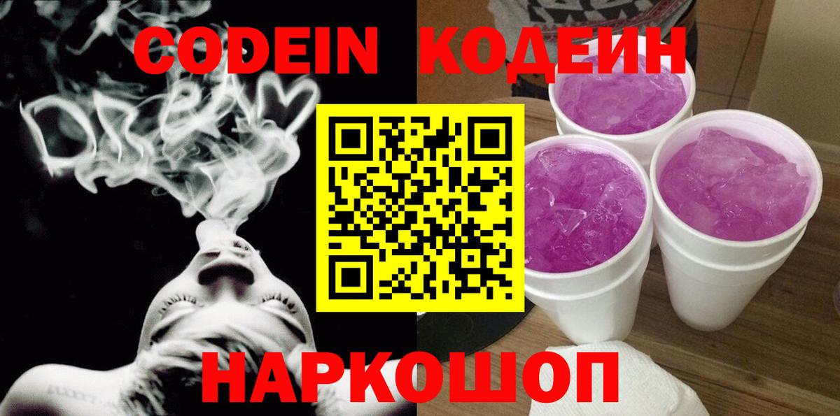 Кодеиновый сироп Lean Purple Drank Уварово
