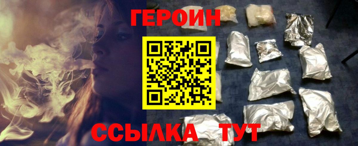 Уварово  Героин хмурый  Вход с VPN 