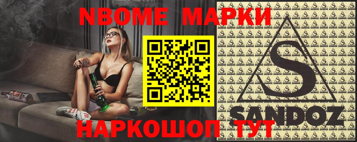 Марки N-bome 1500мкг Уварово